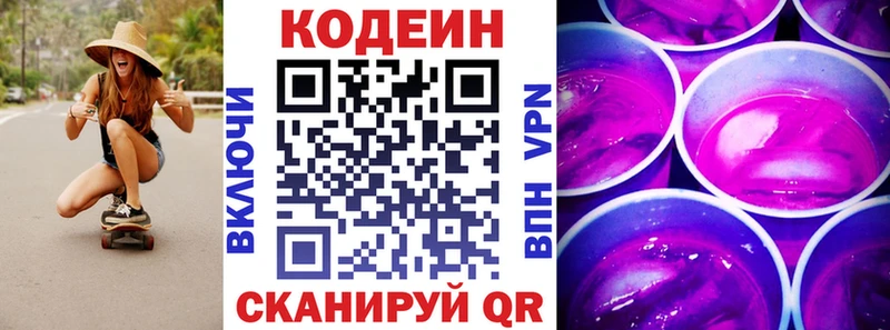 Купить где  Зерноград  Кодеин Purple Drank 